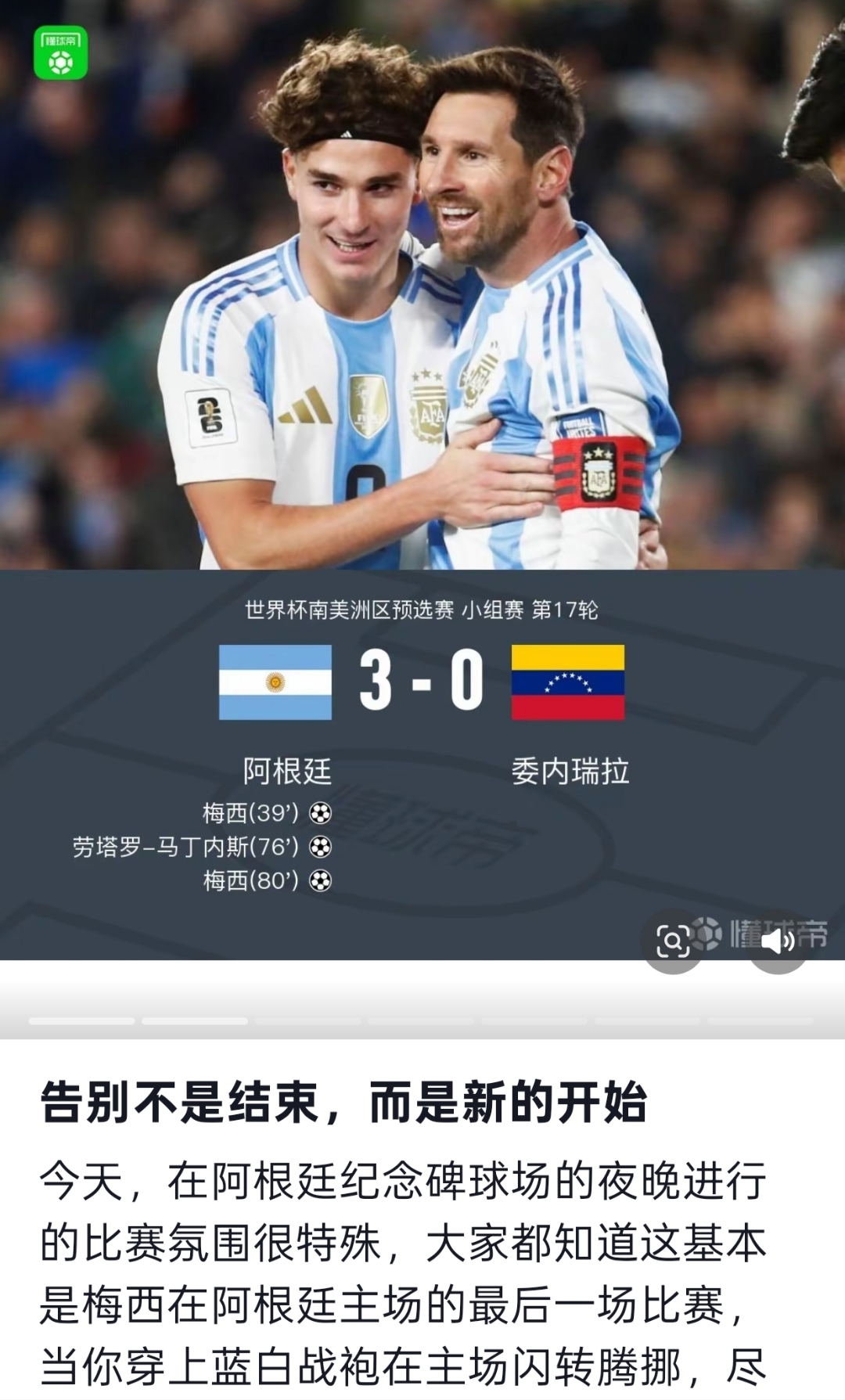 关于梅西连续三场比赛得分超过赛事规则更新,塞尔维亚队挑战极限!的信息 关于梅西连续三场比赛得分超过赛事规则更新,塞尔维亚队挑战极限!的信息